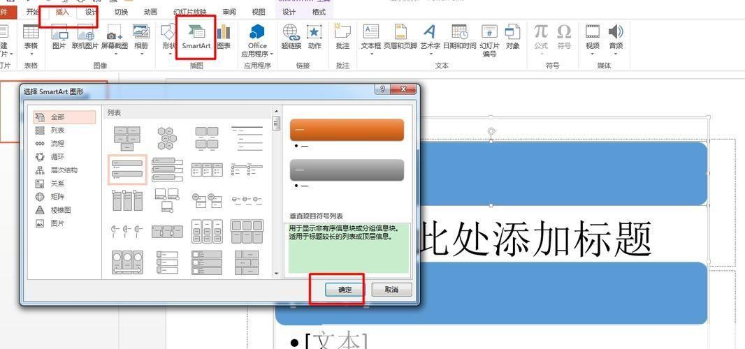 如何使用Microsoft PowerPoint 2013