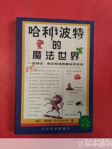 哈利波特怎么用: 掌握魔法世界的秘密：哈利波特的实用指南