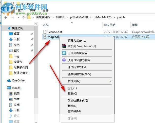 Maple软件的安装步骤详解