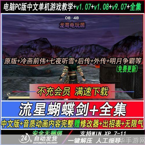 流星蝴蝶剑9.07怎么安装: 流星蝴蝶剑9.07安装教程详解