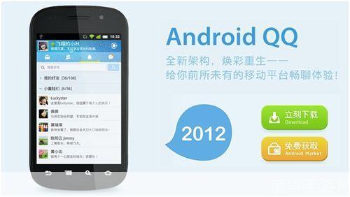 2012手机qq: 2012手机QQ：改变我们沟通方式的社交工具