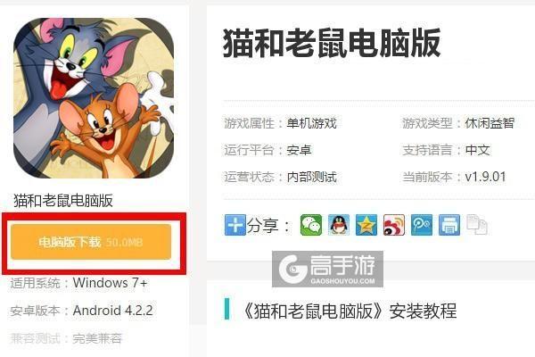 猫和老鼠官方版安装指南