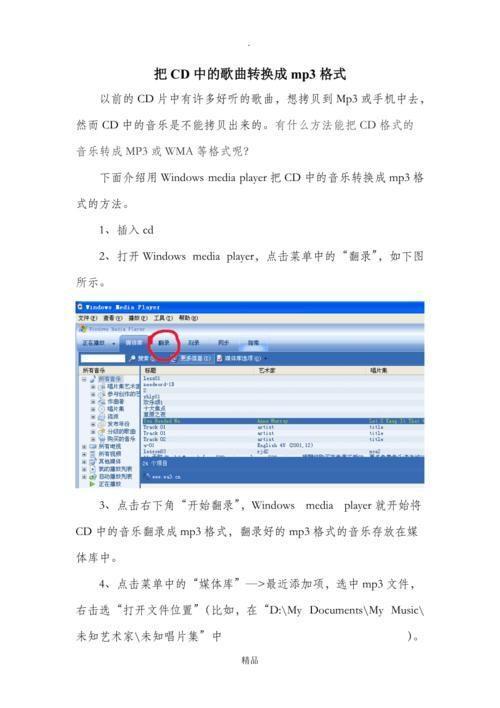 CD格式歌曲的使用方法详解