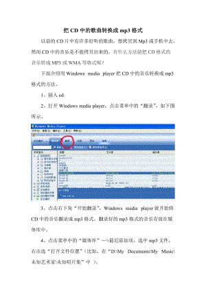 CD格式歌曲的使用方法详解