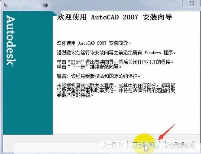 CAD2007简体中文版的安装与使用教程