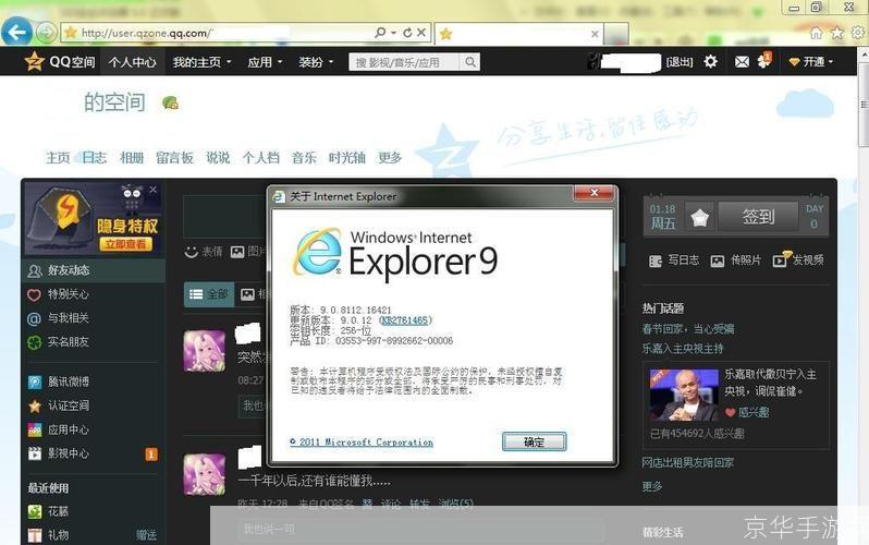 如何在Win7 64位系统上安装和使用IE9中文版官方浏览器