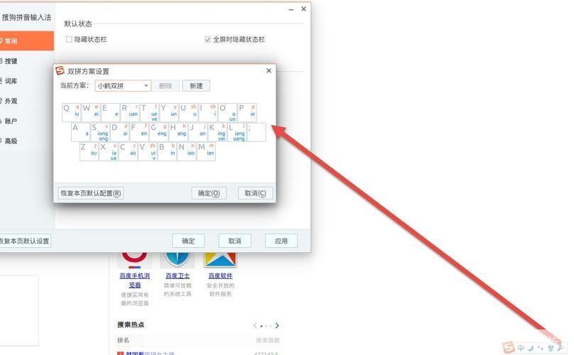 搜狗输入法官方安装教程