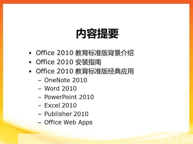 office2010中文版: Office 2010中文版的使用指南