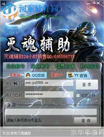 灭魂辅助免费版: 灭魂辅助免费版—— 游戏界的革命性工具