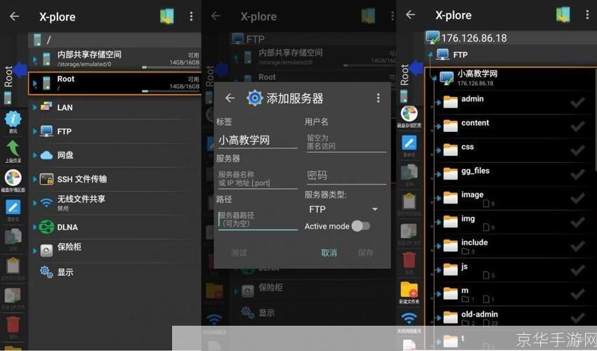 x-plore文件管理器: X-plore文件管理器：一款强大的手机文件管理工具
