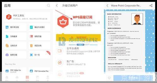 金山WPS办公软件的详细安装教程