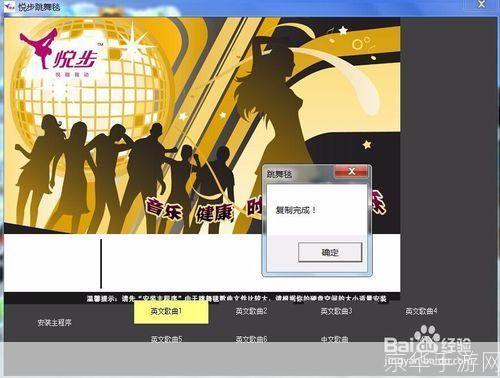 详细步骤指南：如何安装跳舞毯软件