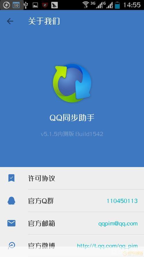 QQ助手电脑版：一站式的通讯工具