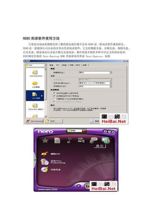 Nero刻录软件的详细使用教程
