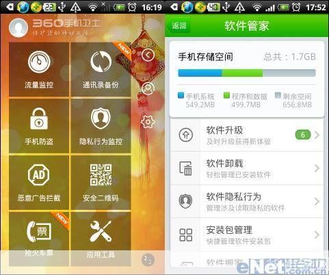 360手机卫士的使用方法详解
