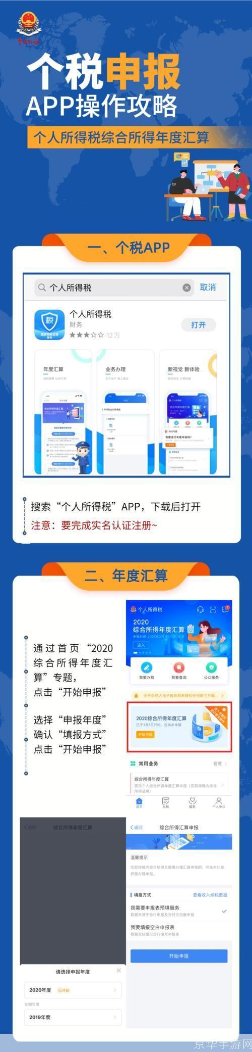 个人所得税app怎么安装官方安装: 如何安装个人所得税官方APP