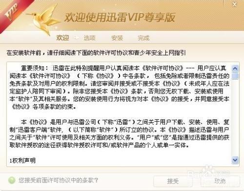 迅雷会员账号: 如何获取并使用迅雷会员账号