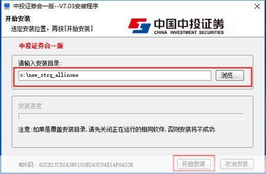 中投证券超强版安装教程