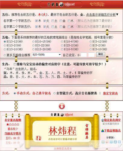 免费起名软件的使用方法详解