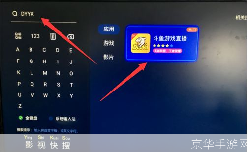 斗鱼tv怎么安装: 详细步骤教你如何安装斗鱼TV