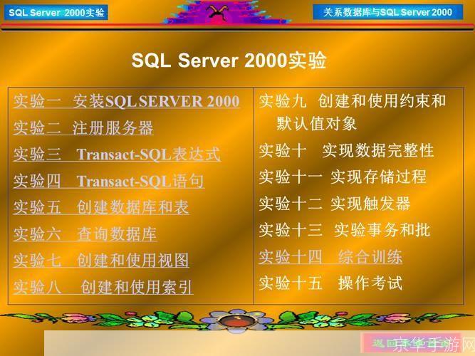 SQL Server 2000的基本使用教程