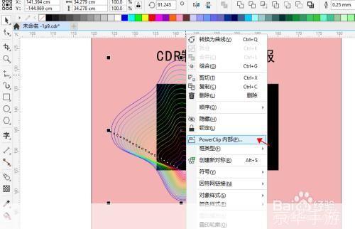 cdr9软件怎么安装: CDR9软件安装教程