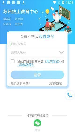 苏州线上教育学生版app：打造全新的学习体验