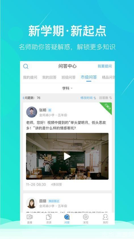 苏州线上教育学生版app：打造全新的学习体验