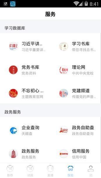 我是延安app怎么安装: 如何安装并使用“我是延安”APP