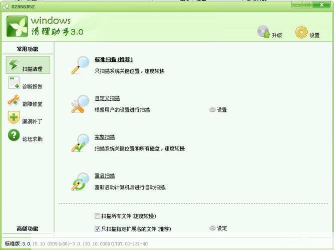 windows清理助手3.0: Windows清理助手3.0：一站式电脑优化与维护工具