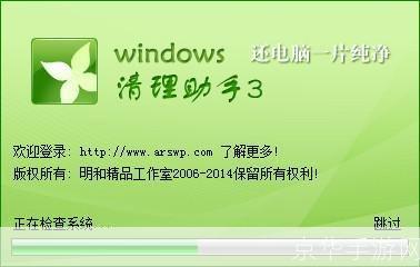 windows清理助手3.0: Windows清理助手3.0：一站式电脑优化与维护工具