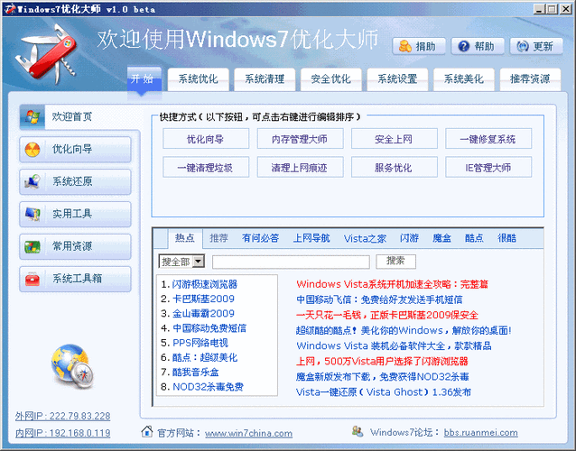 Windows优化大师官方安装指南