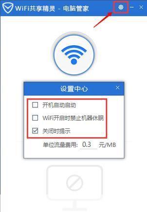 如何使用WiFi共享精灵官方版