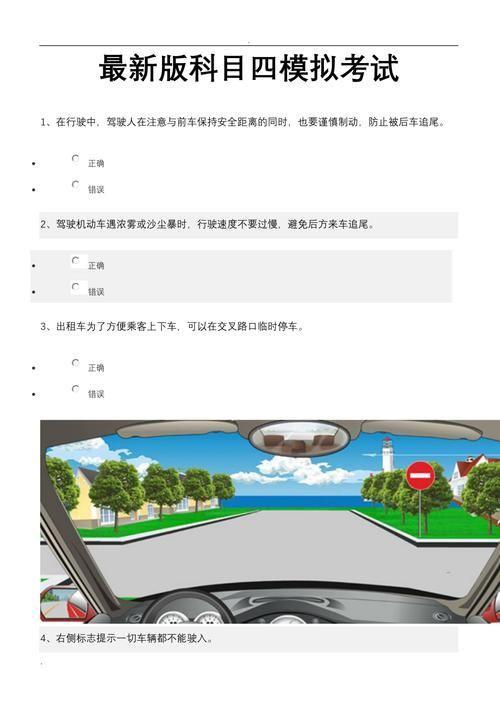 科目四模拟考试2015最新版：全面解析与备考策略