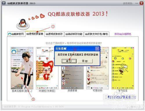 qq2013怎么安装正式版安装: 详解QQ2013正式版安装步骤