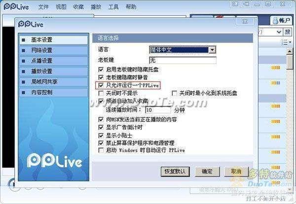 pplive网络电视官方怎么安装: 详细步骤教你如何安装PPLive网络电视官方版