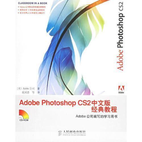 Adobe Photoshop CS2基础教程：从入门到精通