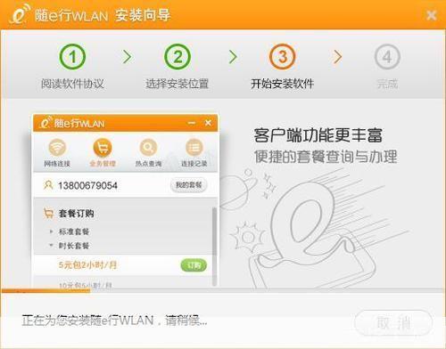 详细步骤指南：如何安装和使用随e行客户端