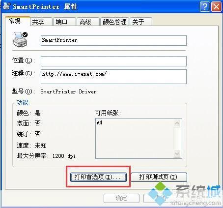 SmartPrinter安装指南