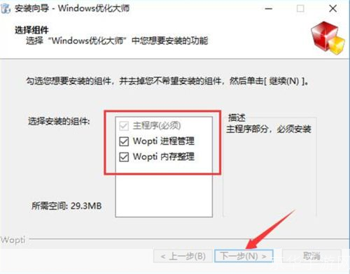 windows优化大师怎么安装: Windows优化大师的安装步骤详解