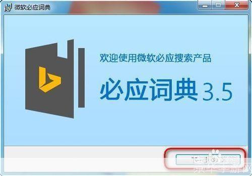 必应词典怎么安装: 如何安装和使用必应词典