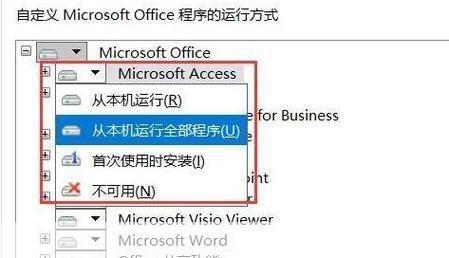 如何安装和使用Microsoft Access