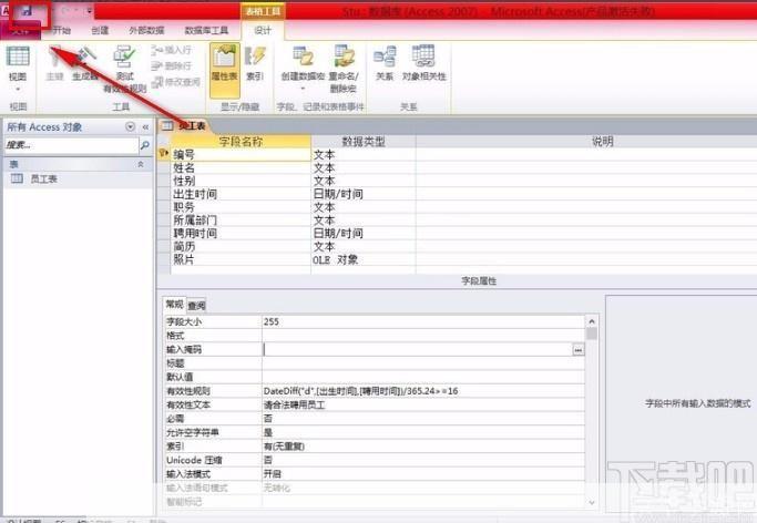 如何安装和使用Microsoft Access