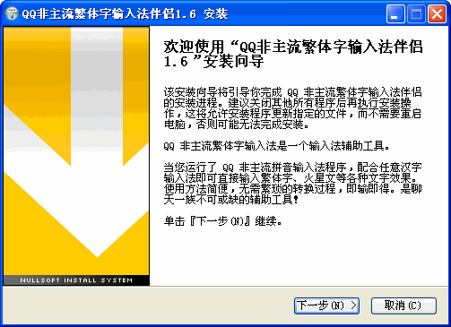 非主流输入法的安装步骤详解