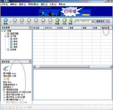 迅雷5的全面使用指南