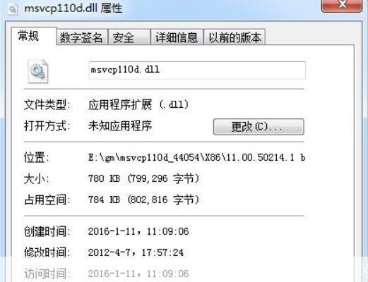 如何安装msvcp110.dll文件