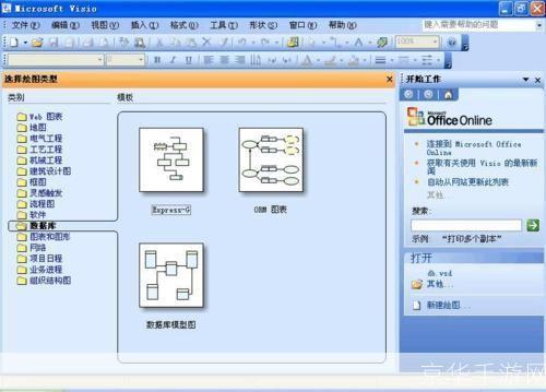 Visio 2003安装教程