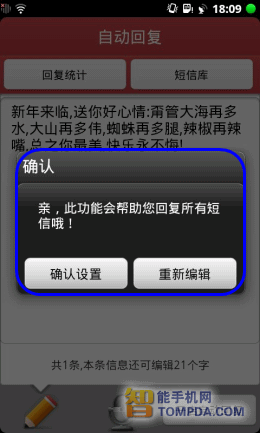 如何在手机上安装并使用祝福短信应用