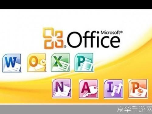 微软办公软件怎么用office2007安装: 详解Office2007安装步骤及使用技巧