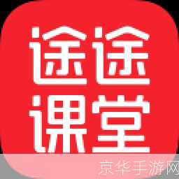 途途课堂APP安装教程